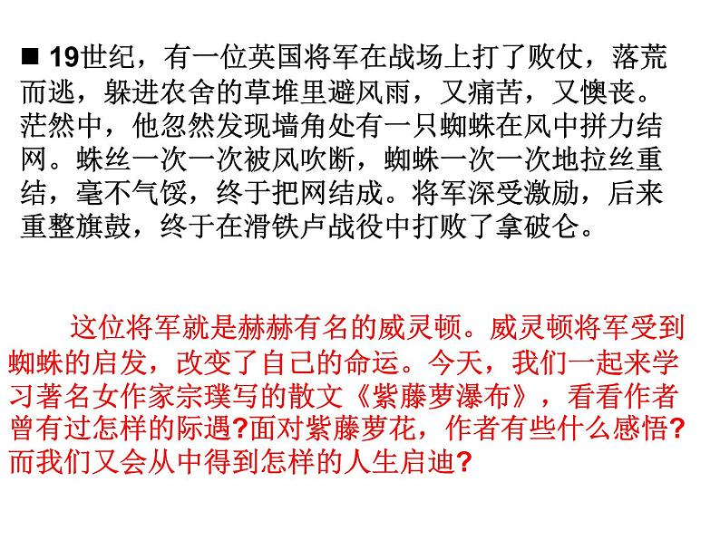 部编版语文七年级下册紫藤萝瀑布6 课件第1页