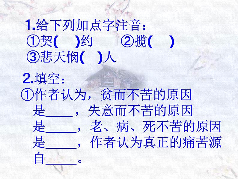 部编版语文七年级下册最苦与最乐2 课件第4页
