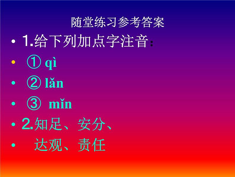 部编版语文七年级下册最苦与最乐2 课件第5页