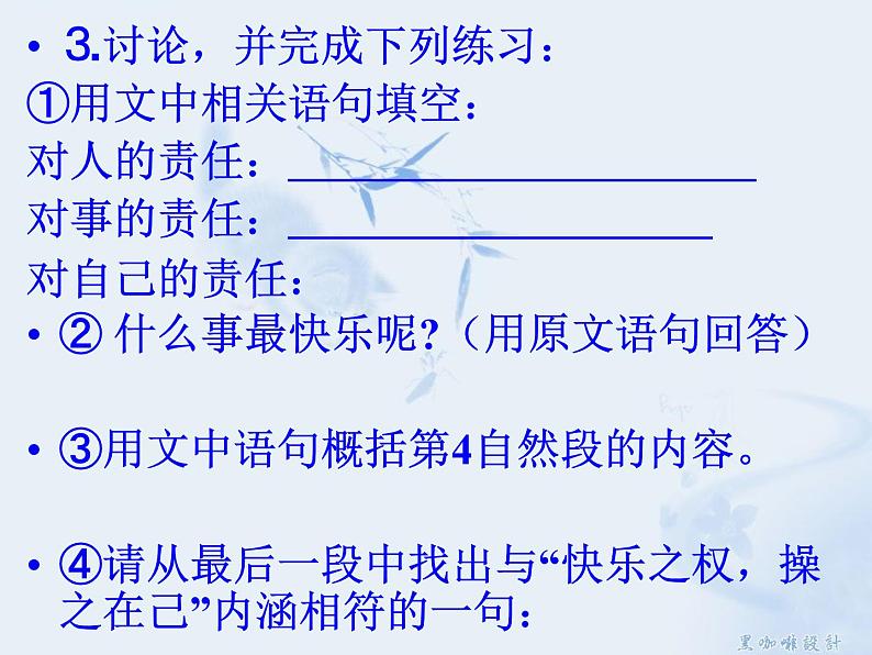 部编版语文七年级下册最苦与最乐2 课件第6页