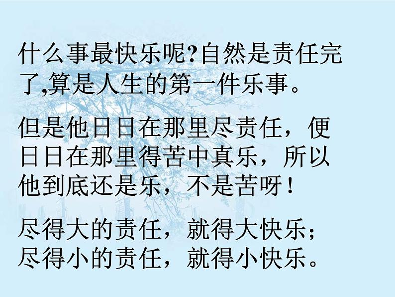 部编版语文七年级下册最苦与最乐2 课件第8页