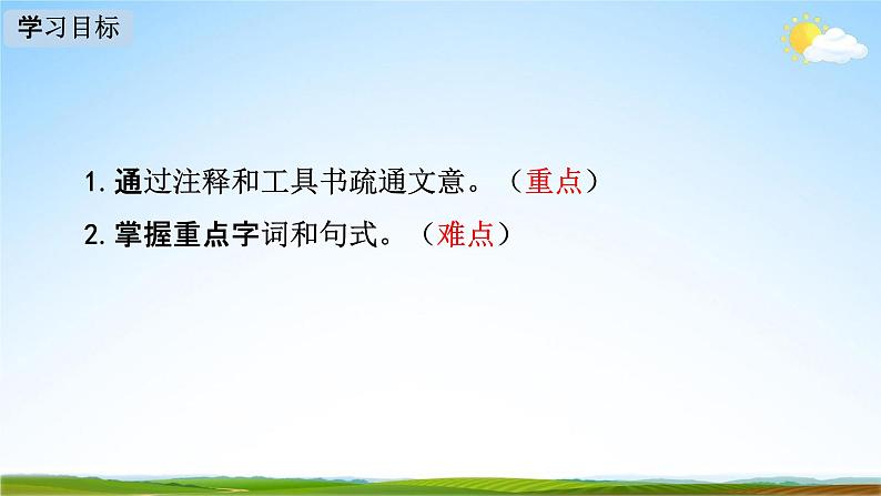 人教部编版八年级语文下册9《桃花源记》教学课件精品PPT优秀公开课202
