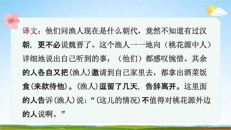 人教部编版八年级语文下册9《桃花源记》教学课件精品PPT优秀公开课207