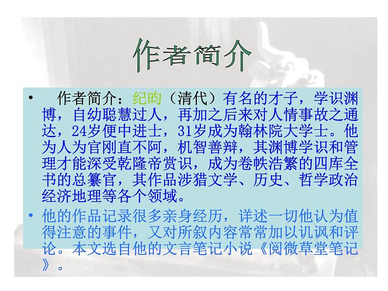 部编版语文七年级下册河中石兽 4 课件05