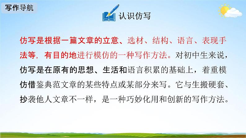 人教部编版八年级语文下册写作《学习仿写》教学课件精品PPT优秀课件第3页