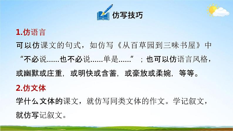 人教部编版八年级语文下册写作《学习仿写》教学课件精品PPT优秀课件第4页