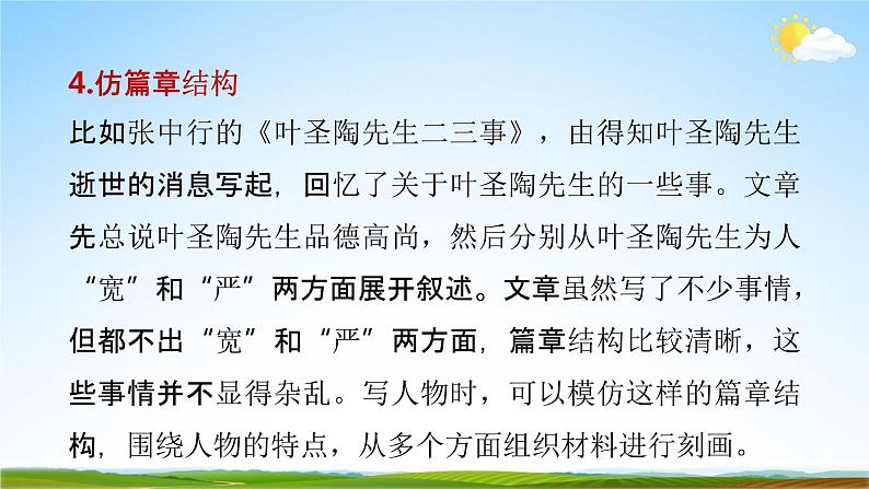 人教部编版八年级语文下册写作《学习仿写》教学课件精品PPT优秀课件第6页