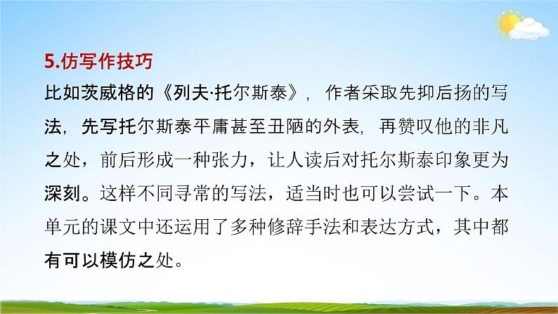 人教部编版八年级语文下册写作《学习仿写》教学课件精品PPT优秀课件第7页