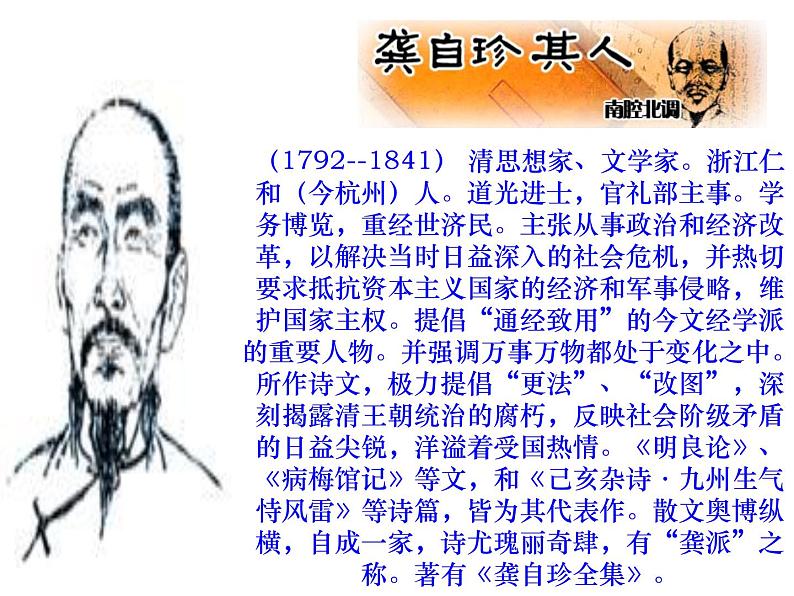 部编版语文七年级下册己亥杂诗  3 课件第3页