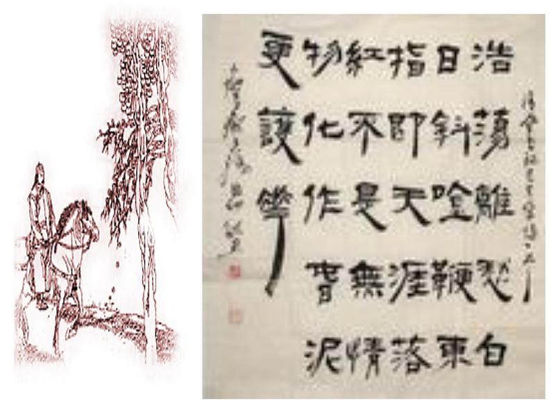 部编版语文七年级下册己亥杂诗  3 课件第4页