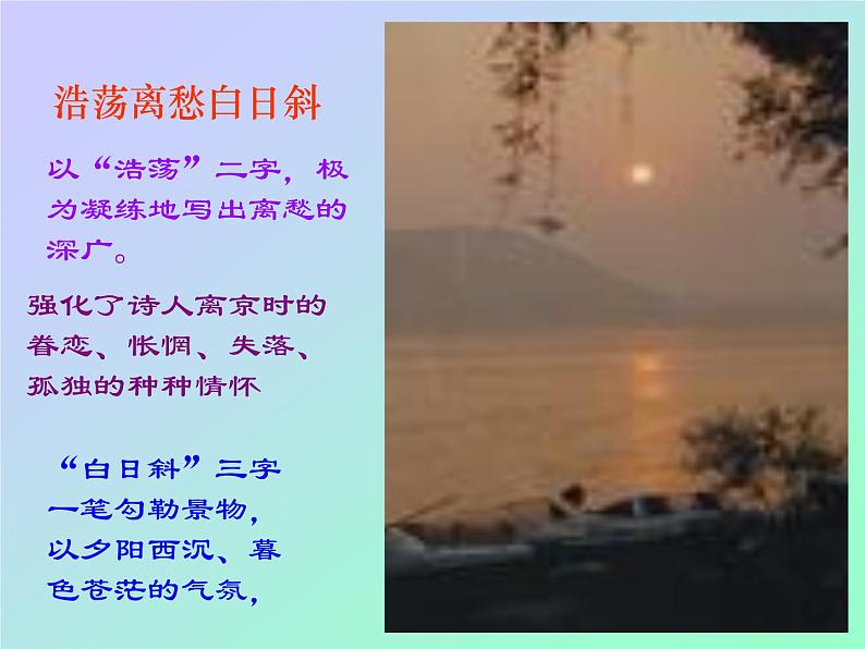 部编版语文七年级下册己亥杂诗  3 课件第5页