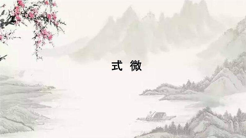 送杜少府之任蜀州PPT课件免费下载02