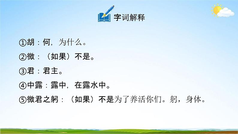 送杜少府之任蜀州PPT课件免费下载05