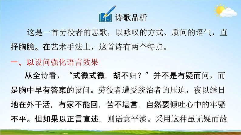 送杜少府之任蜀州PPT课件免费下载07