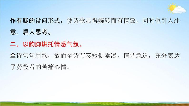 送杜少府之任蜀州PPT课件免费下载08