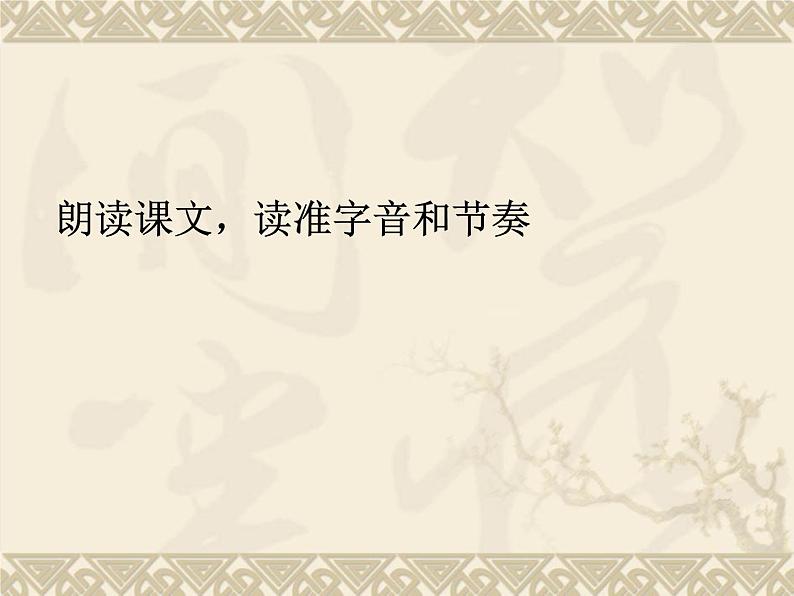 部编版语文七年级下册河中石兽2 课件第2页