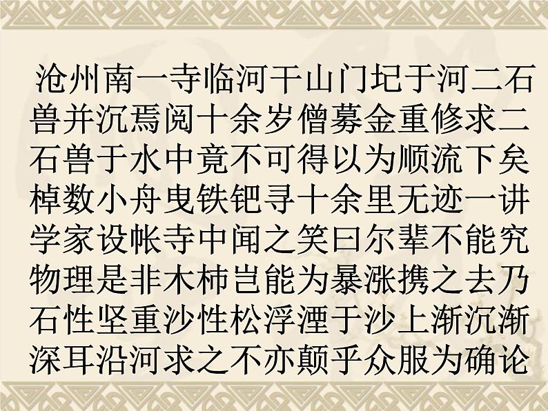 部编版语文七年级下册河中石兽2 课件第3页