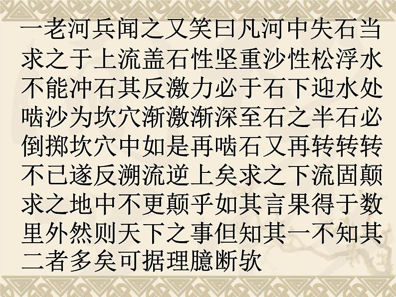 部编版语文七年级下册河中石兽2 课件第4页