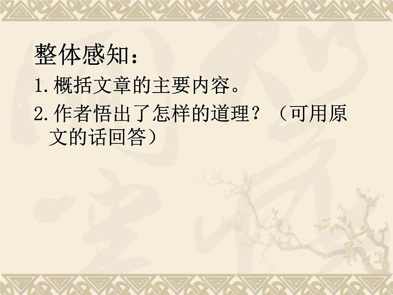 部编版语文七年级下册河中石兽2 课件第5页