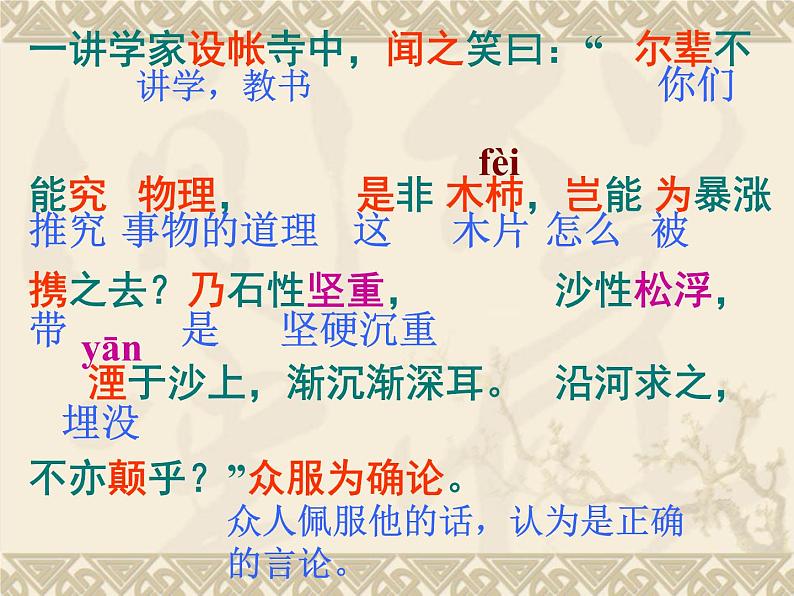 部编版语文七年级下册河中石兽2 课件第8页