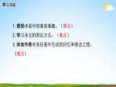 人教部编版八年级语文下册1《社戏》教学课件精品PPT优秀公开课3
