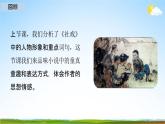 人教部编版八年级语文下册1《社戏》教学课件精品PPT优秀公开课3