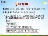 人教部编版八年级语文下册1《社戏》教学课件精品PPT优秀公开课3