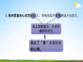 人教部编版八年级语文下册1《社戏》教学课件精品PPT优秀公开课3