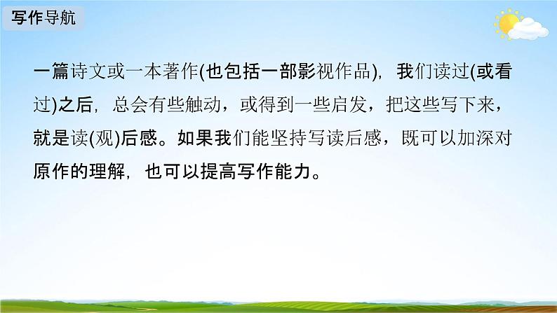 人教部编版八年级语文下册写作《学写读后感》教学课件精品PPT优秀课件第2页