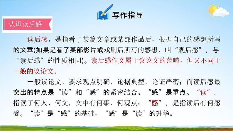 人教部编版八年级语文下册写作《学写读后感》教学课件精品PPT优秀课件第3页