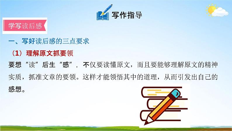 人教部编版八年级语文下册写作《学写读后感》教学课件精品PPT优秀课件第4页