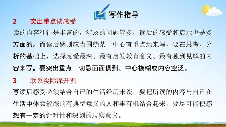 人教部编版八年级语文下册写作《学写读后感》教学课件精品PPT优秀课件第5页