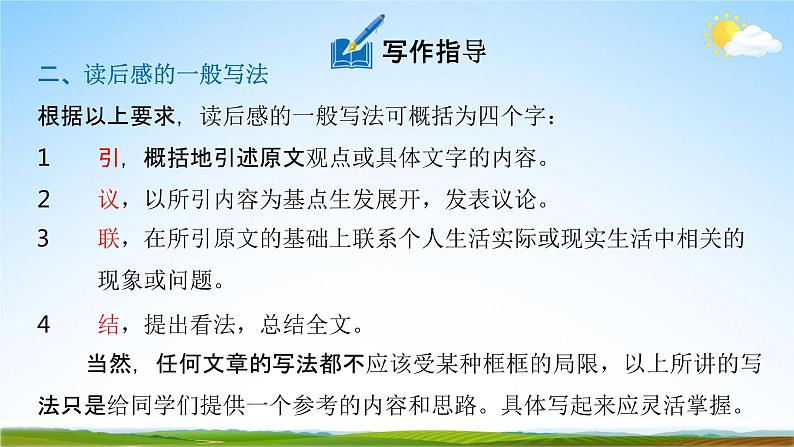 人教部编版八年级语文下册写作《学写读后感》教学课件精品PPT优秀课件第6页