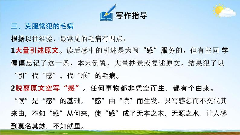 人教部编版八年级语文下册写作《学写读后感》教学课件精品PPT优秀课件第7页