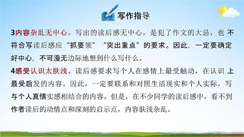 人教部编版八年级语文下册写作《学写读后感》教学课件精品PPT优秀课件第8页