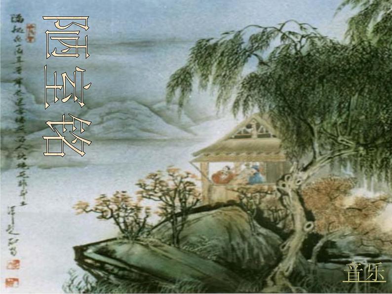 部编版语文七年级下册短文两篇 1 课件01