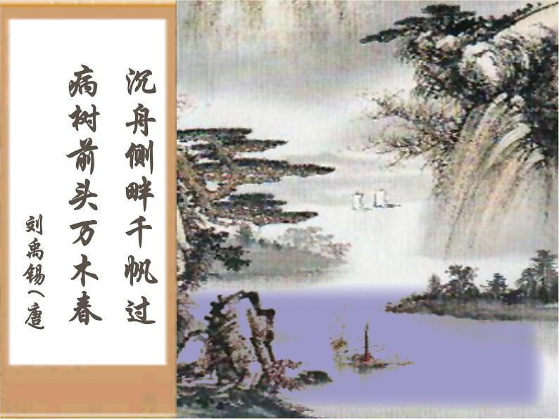 部编版语文七年级下册短文两篇 1 课件02