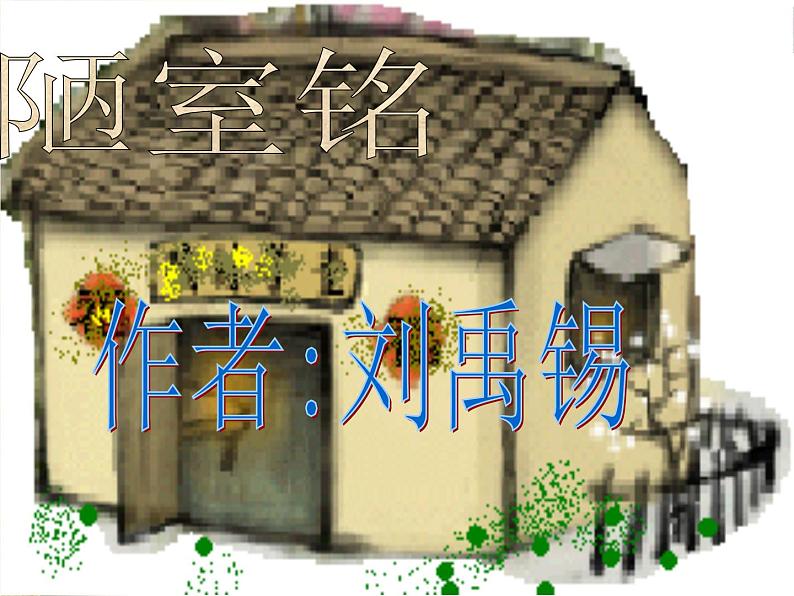 部编版语文七年级下册短文两篇 1 课件03