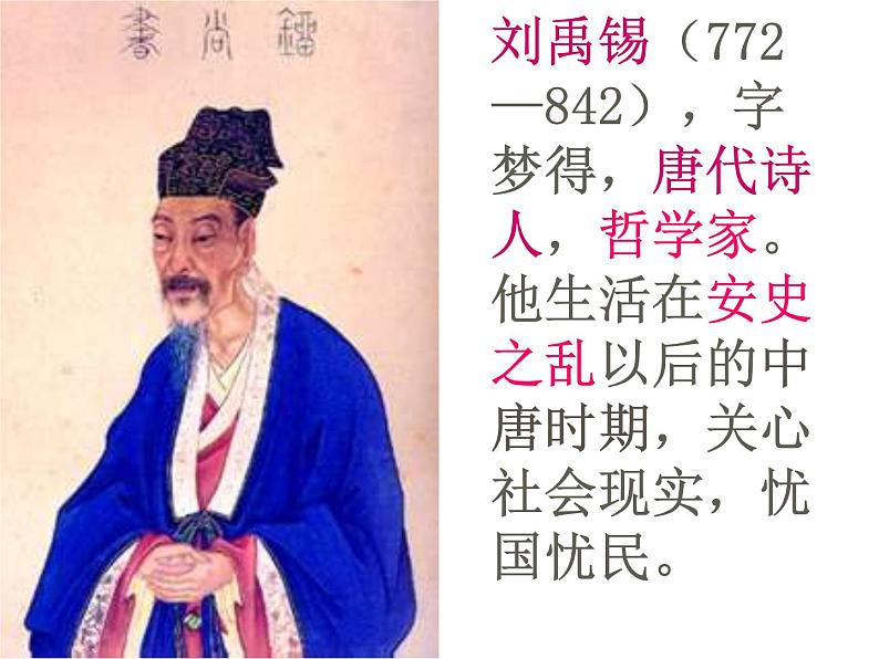 部编版语文七年级下册短文两篇 1 课件04