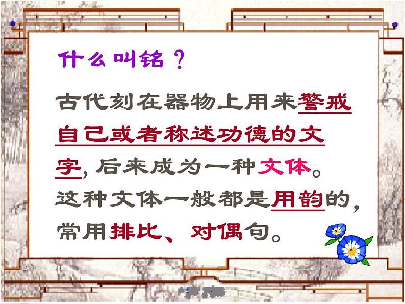 部编版语文七年级下册短文两篇 1 课件06