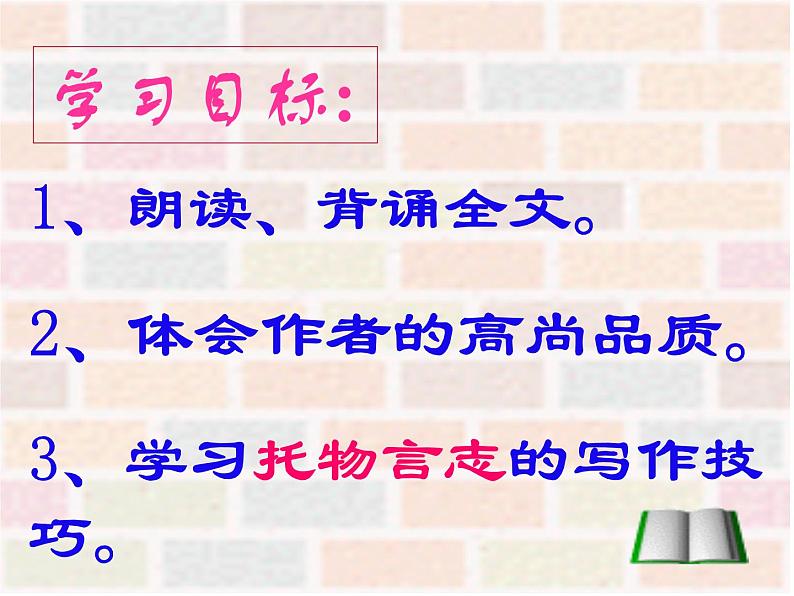 部编版语文七年级下册短文两篇 1 课件07