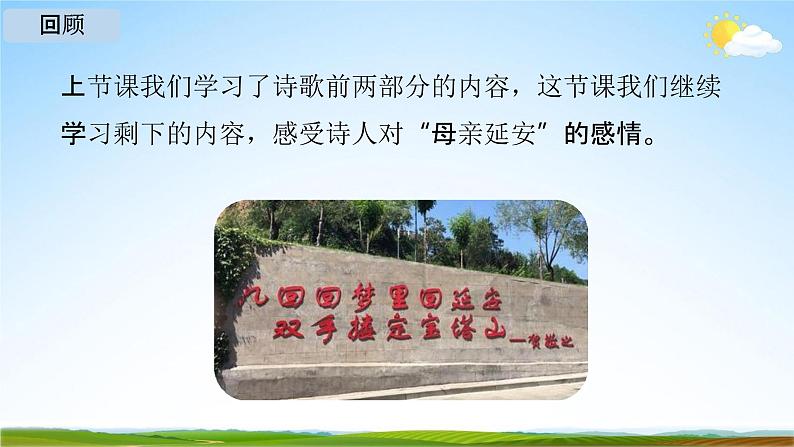 人教部编版八年级语文下册2《回延安》教学课件精品PPT优秀公开课203