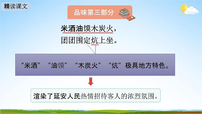人教部编版八年级语文下册2《回延安》教学课件精品PPT优秀公开课204
