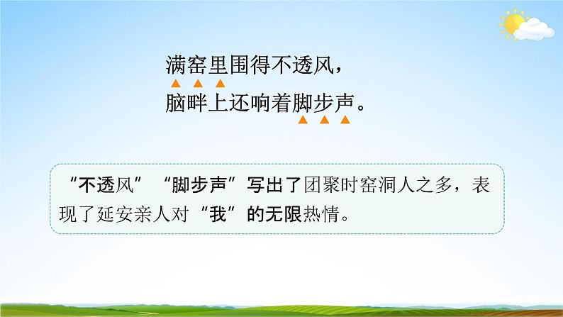 人教部编版八年级语文下册2《回延安》教学课件精品PPT优秀公开课205