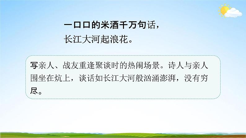 人教部编版八年级语文下册2《回延安》教学课件精品PPT优秀公开课207