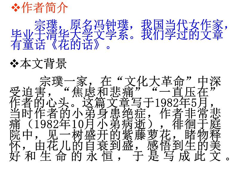 部编版语文七年级下册紫藤萝瀑布 10 课件第6页