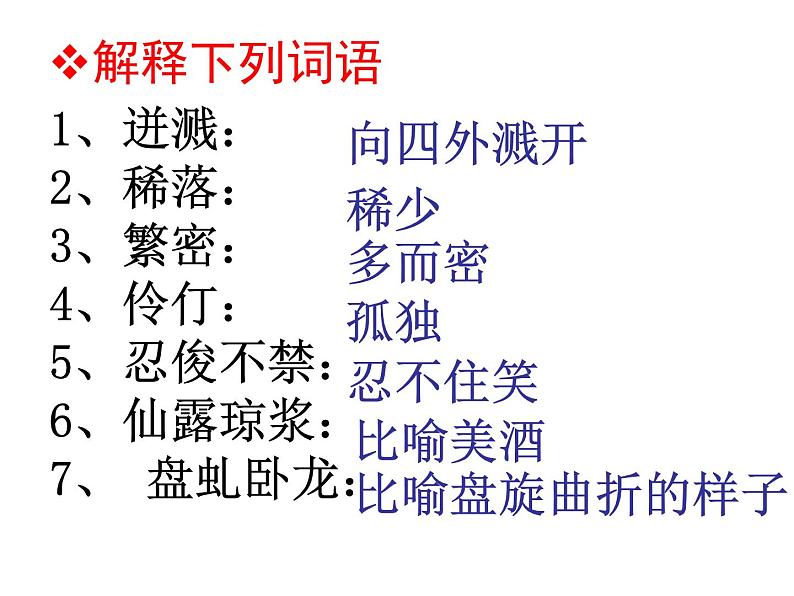 部编版语文七年级下册紫藤萝瀑布 10 课件第8页