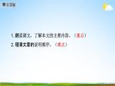 人教部编版八年级语文下册5《大自然的语言》教学课件精品PPT优秀公开课1