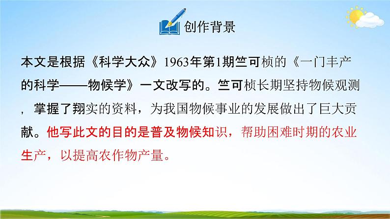 人教部编版八年级语文下册5《大自然的语言》教学课件精品PPT优秀公开课1第7页