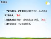人教部编版八年级语文下册6《阿西莫夫短文两篇》教学课件精品PPT优秀公开课2